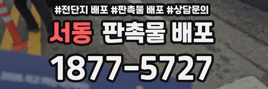 서동 판촉물 배포