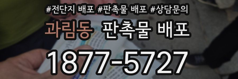과림동 판촉물 배포