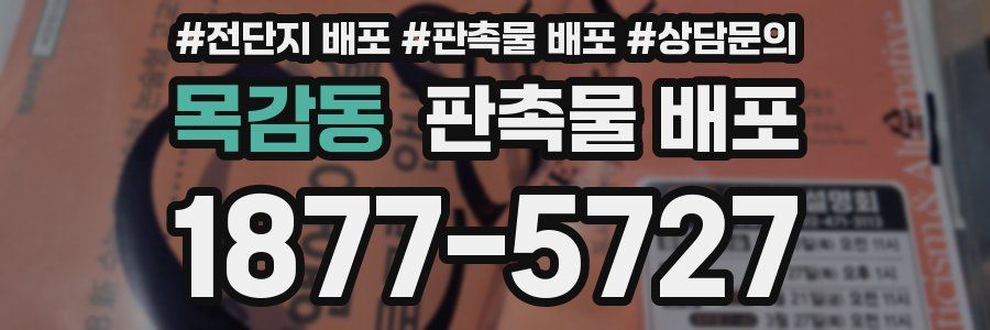 목감동 판촉물 배포