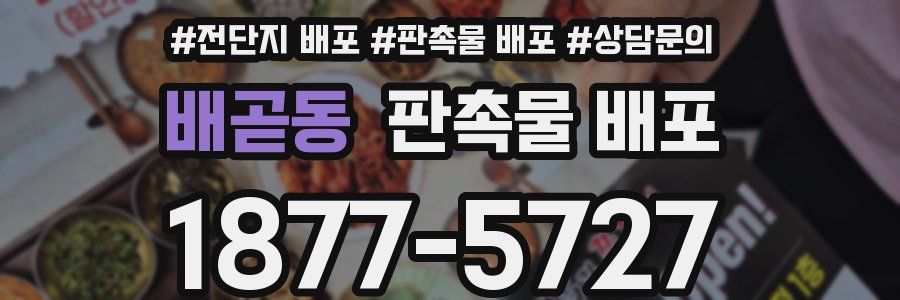 배곧동 판촉물 배포