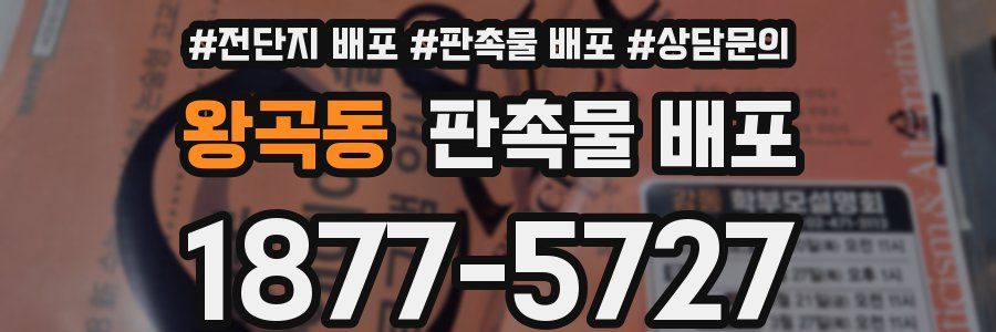 왕곡동 판촉물 배포