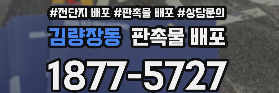 김량장동 판촉물 배포