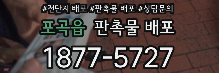 포곡읍 판촉물 배포