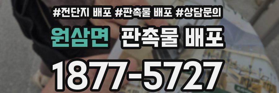 원삼면 판촉물 배포
