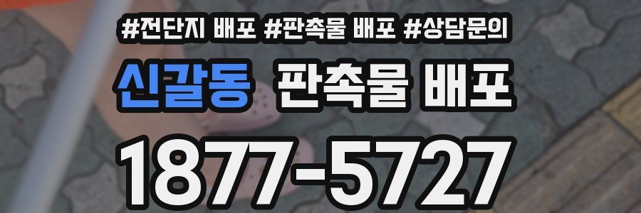 신갈동 판촉물 배포