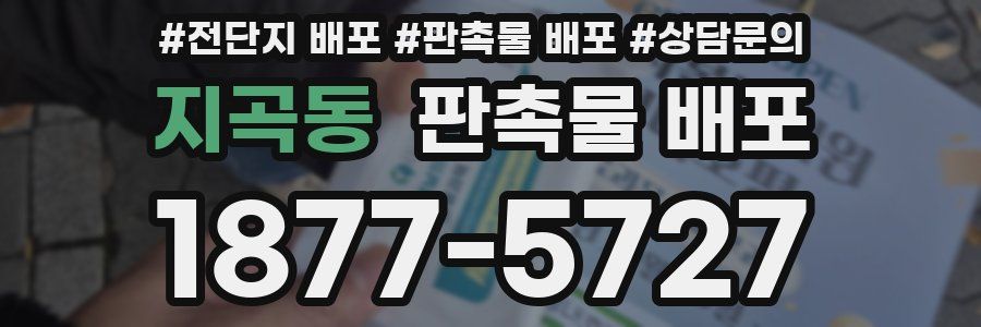 지곡동 판촉물 배포