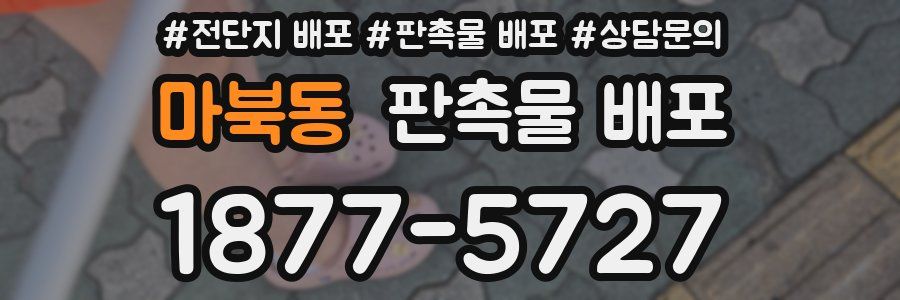 마북동 판촉물 배포