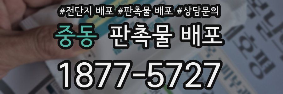 중동 판촉물 배포