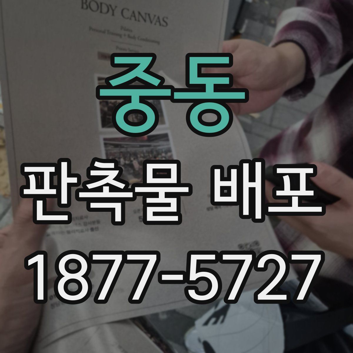 중동 판촉물 배포