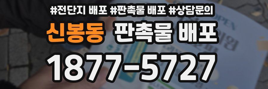 신봉동 판촉물 배포