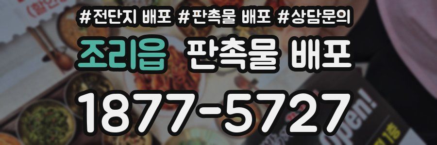 조리읍 판촉물 배포