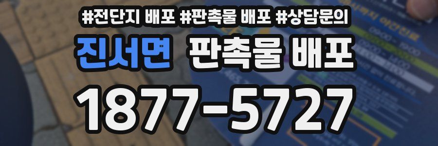 진서면 판촉물 배포