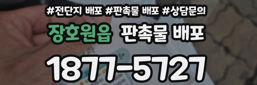 장호원읍 판촉물 배포