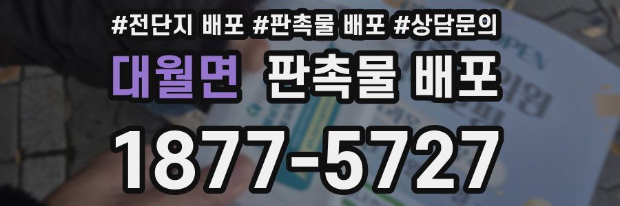 대월면 판촉물 배포