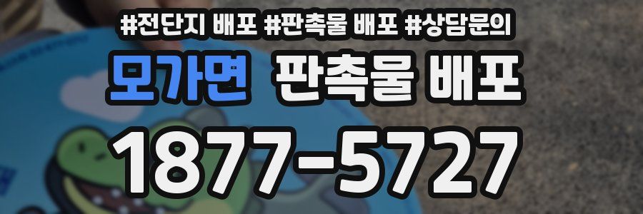 모가면 판촉물 배포