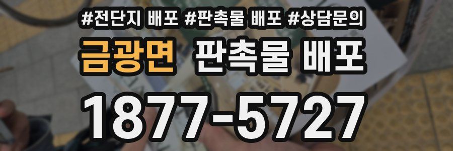 금광면 판촉물 배포