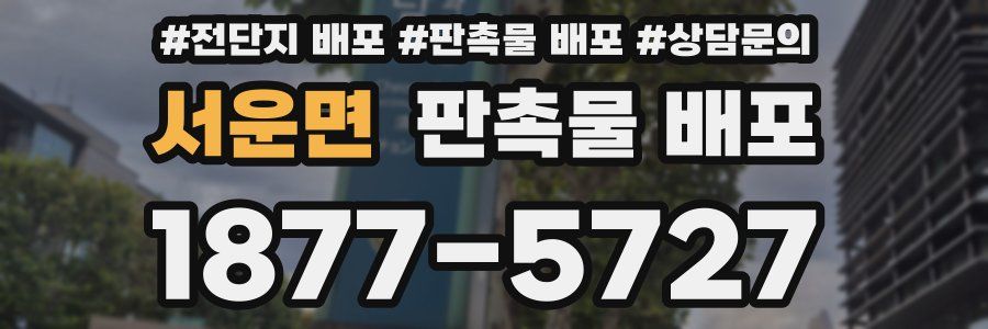 서운면 판촉물 배포