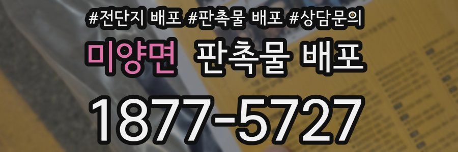 미양면 판촉물 배포