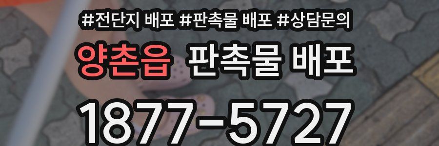 양촌읍 판촉물 배포