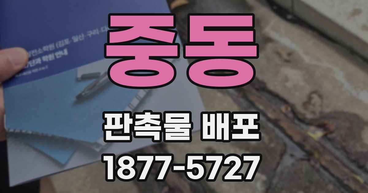 중동 판촉물 배포