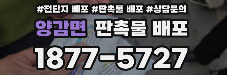 양감면 판촉물 배포