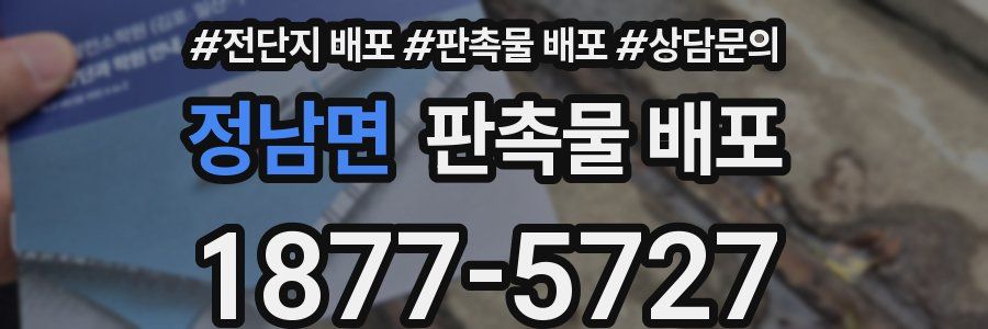 정남면 판촉물 배포