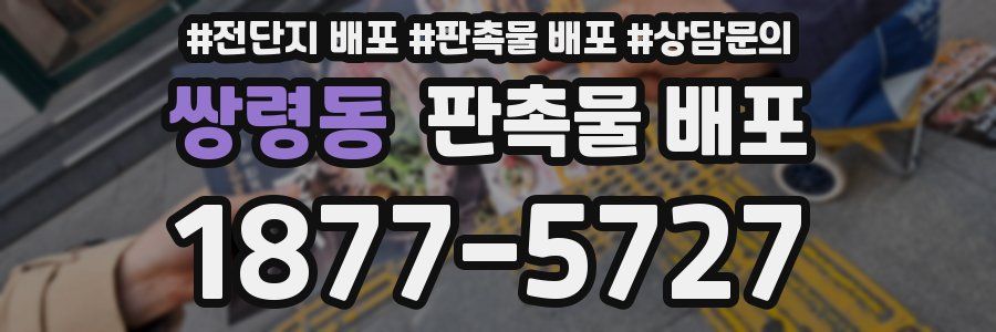 쌍령동 판촉물 배포