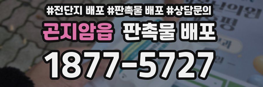 곤지암읍 판촉물 배포