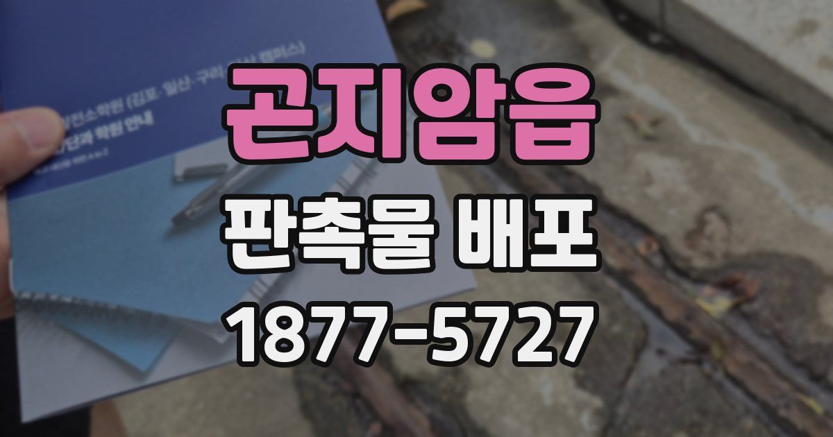 곤지암읍 판촉물 배포