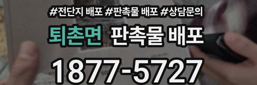 퇴촌면 판촉물 배포