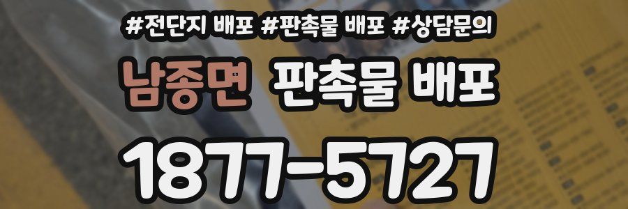 남종면 판촉물 배포