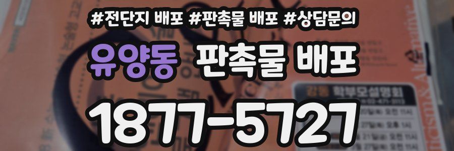유양동 판촉물 배포