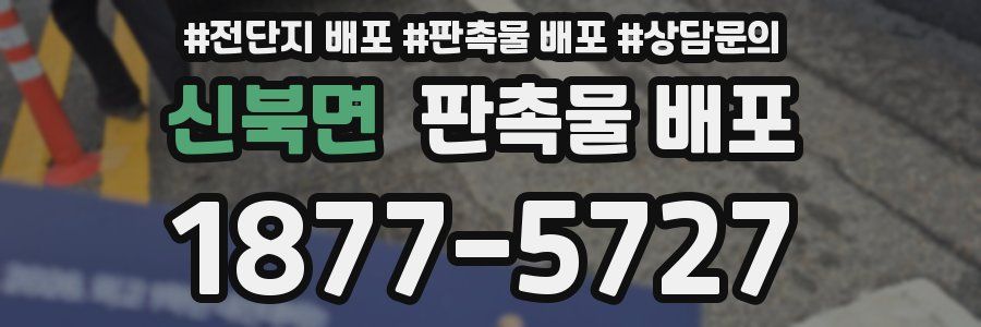 신북면 판촉물 배포