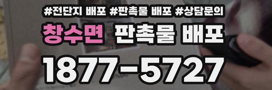 창수면 판촉물 배포