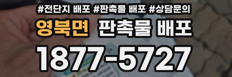 영북면 판촉물 배포