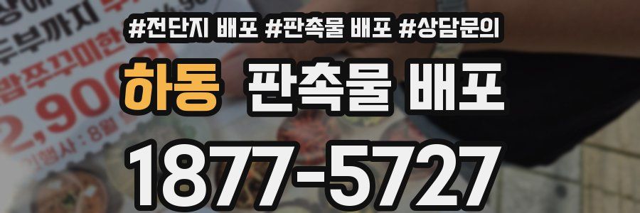 하동 판촉물 배포