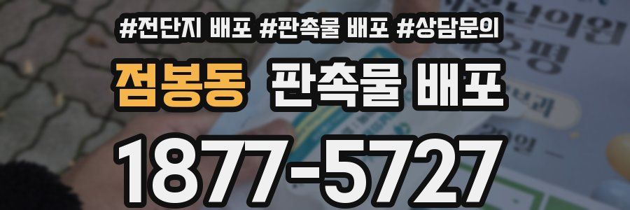 점봉동 판촉물 배포
