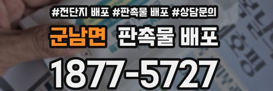 군남면 판촉물 배포