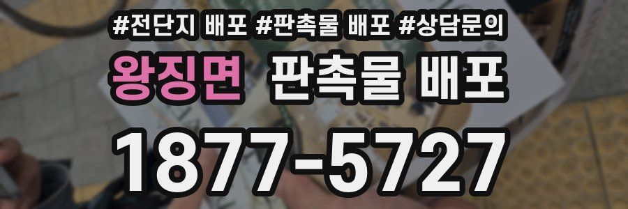 왕징면 판촉물 배포