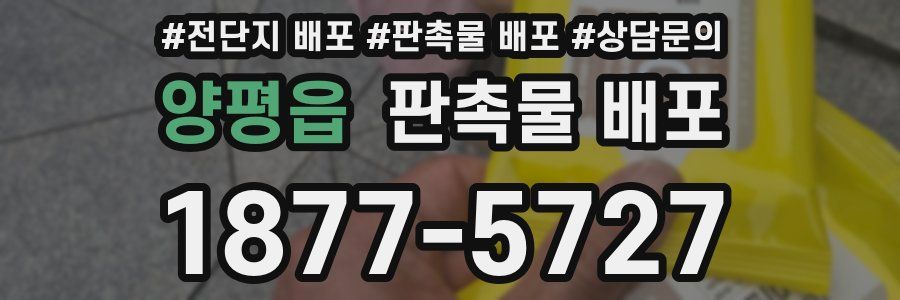 양평읍 판촉물 배포