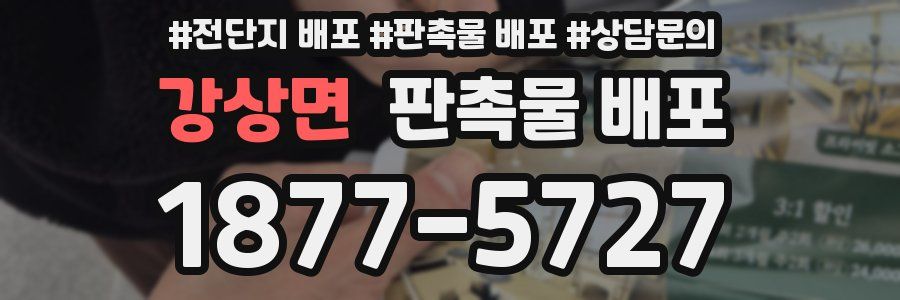 강상면 판촉물 배포