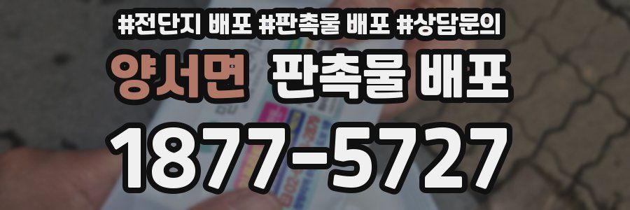 양서면 판촉물 배포