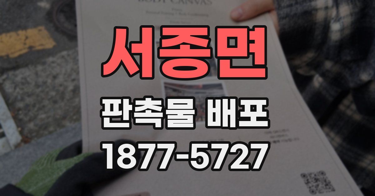서종면 판촉물 배포