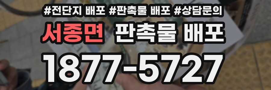 서종면 판촉물 배포