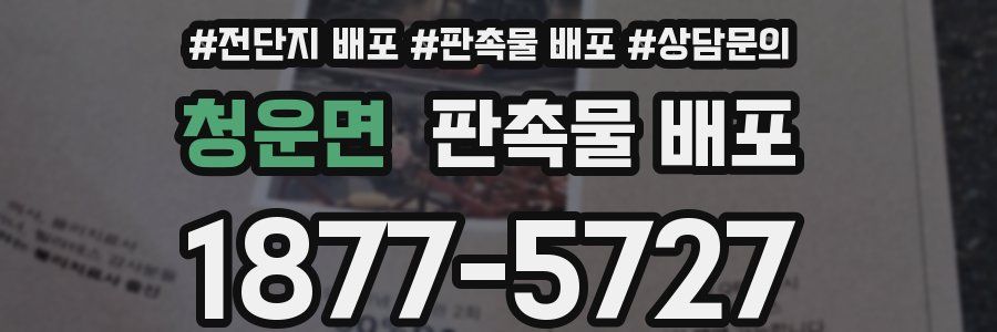 청운면 판촉물 배포