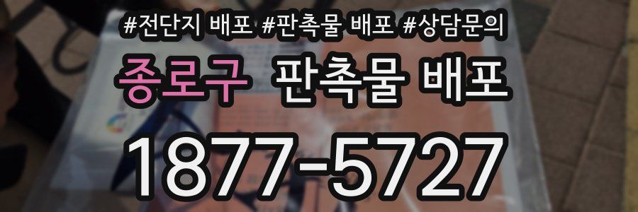 종로구 판촉물 배포
