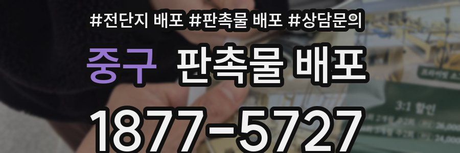 중구 판촉물 배포