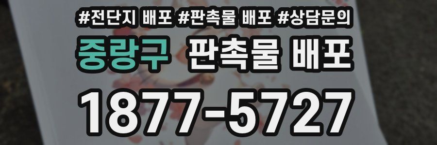 중랑구 판촉물 배포