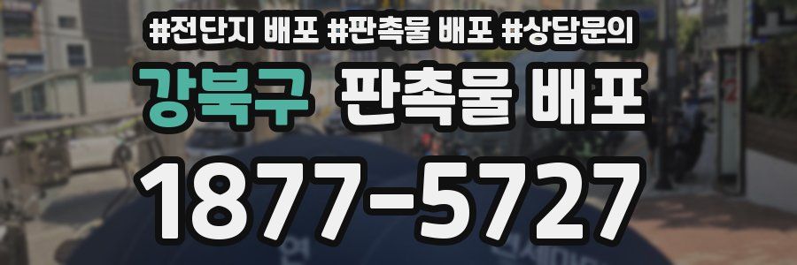 강북구 판촉물 배포