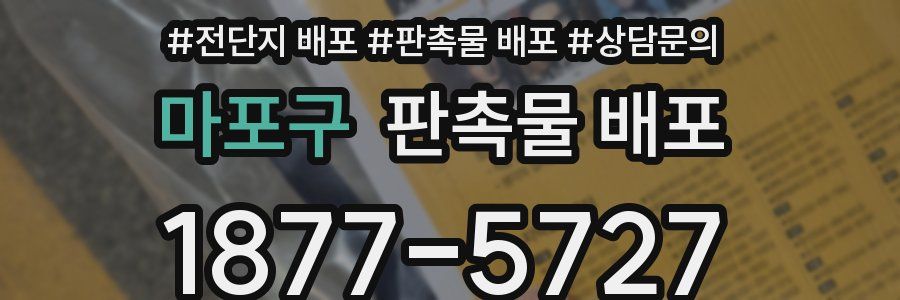 마포구 판촉물 배포